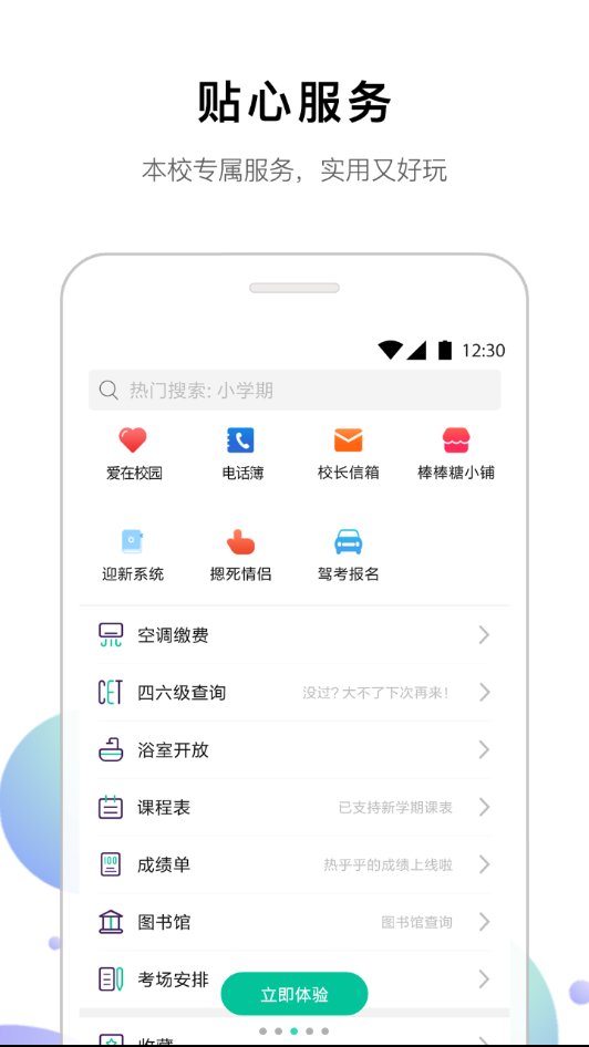 安卓每日小新appapp