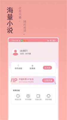 安卓万漫阅读小说appapp