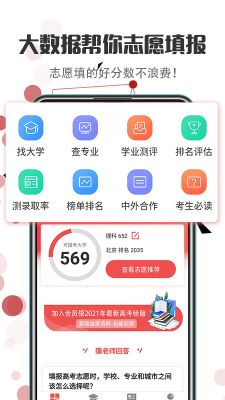 安卓报志愿app