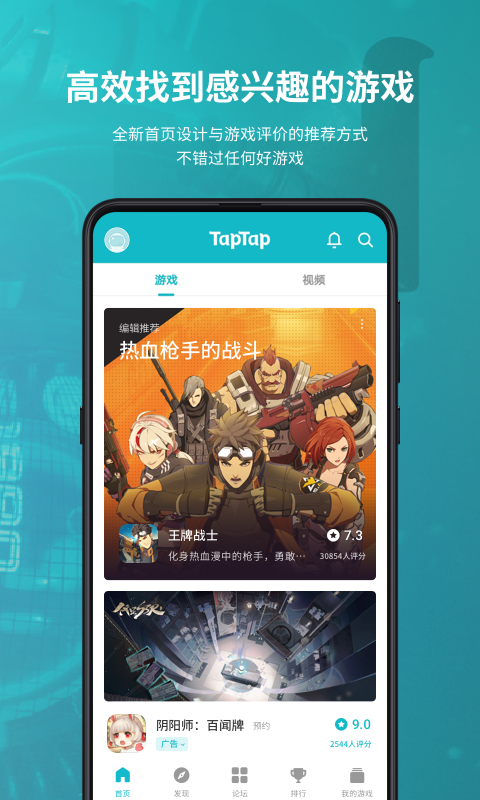 taptap最新版v2.4.6下载