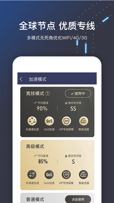 安卓迅游手游加速器app 5.7.2app