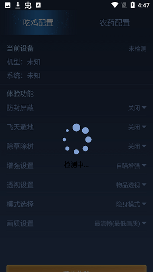 安卓鬼冥画质助手软件下载