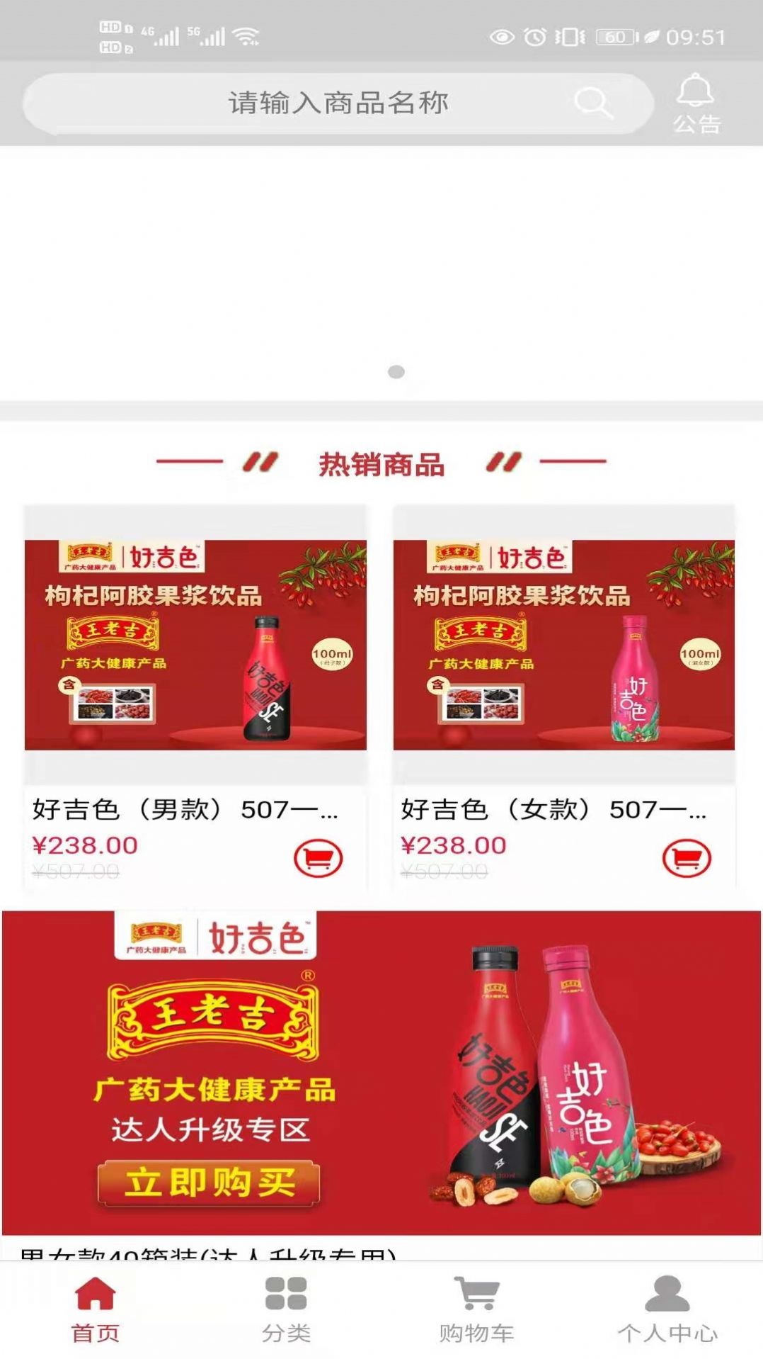 好吉色商城app下载