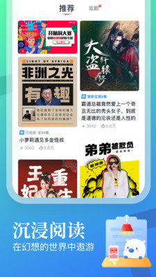 安卓蛮多小说appapp