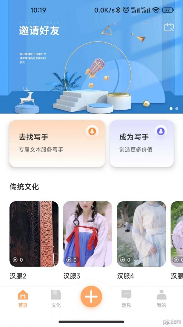 安卓夫子通app