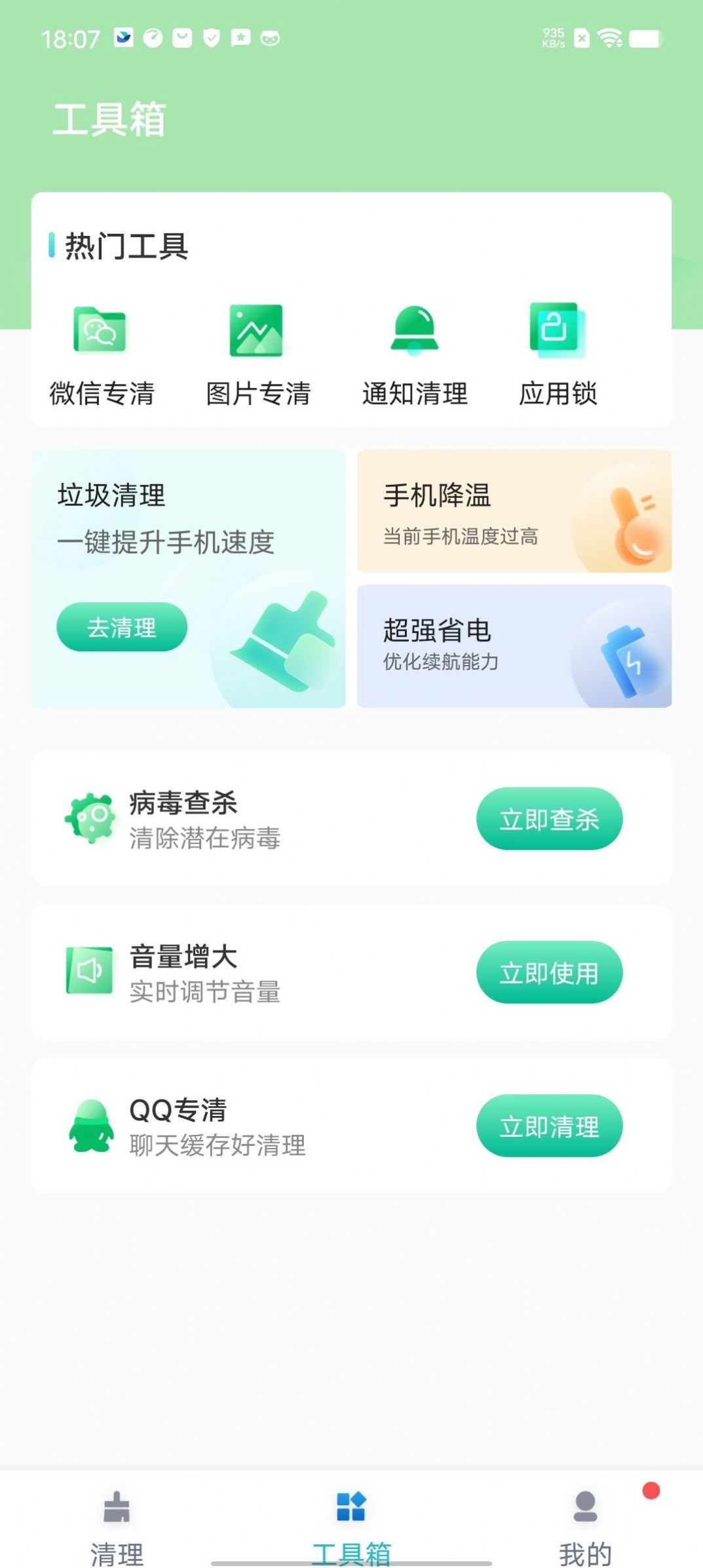 守护清理下载