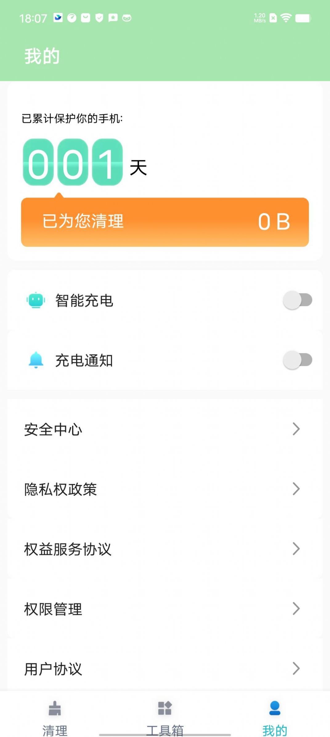 安卓守护清理app