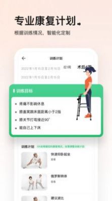 安卓唯医动康健康app官方版 v1.0.0app