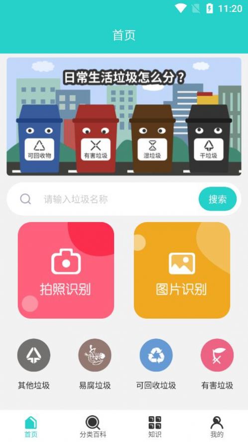 安卓垃圾classify分类app官网版 v1.0.1app