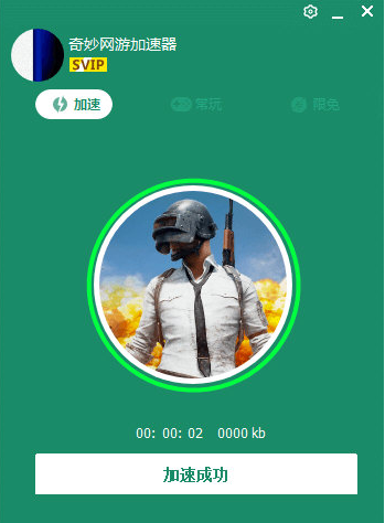 奇特网络游戏加速器 8.0.9