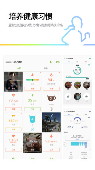 安卓三星健康软件下载