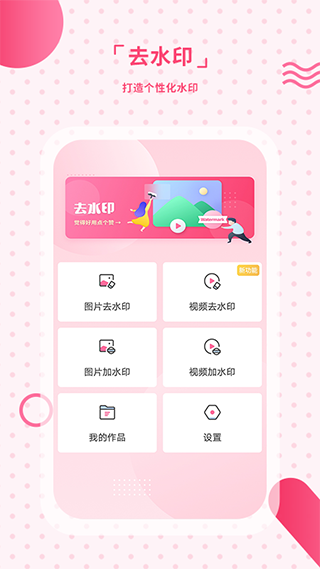 去水印相机app