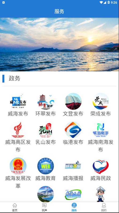 安卓hi威海app