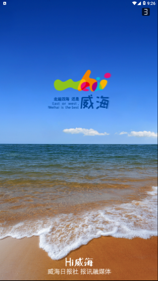 hi威海下载