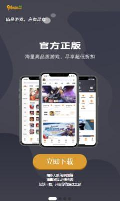 九四玩游戏app