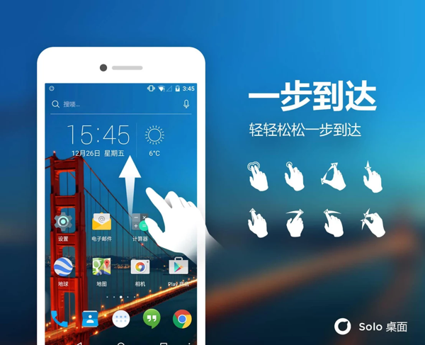 安卓solo桌面app