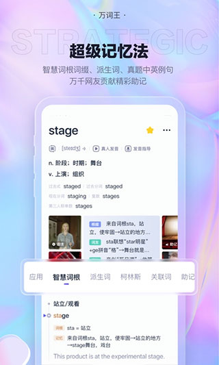 万词王app下载