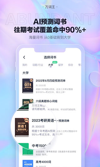 安卓万词王appapp