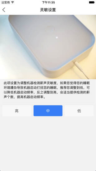 智鼾垫app下载