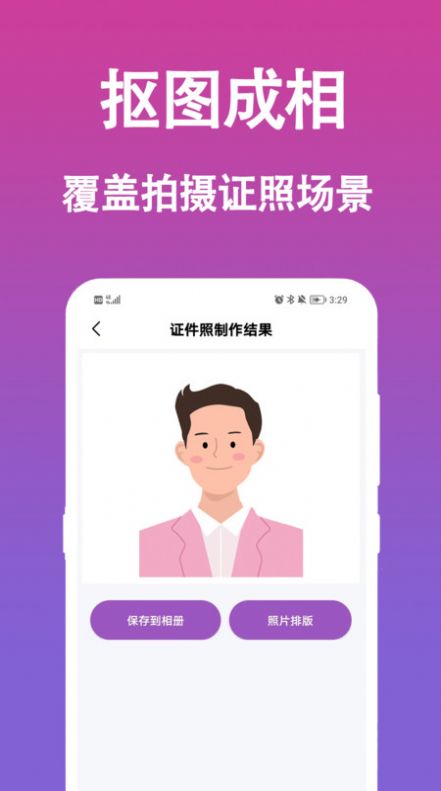 生成证件照app下载