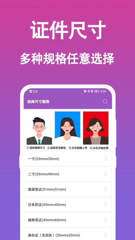 安卓生成证件照app