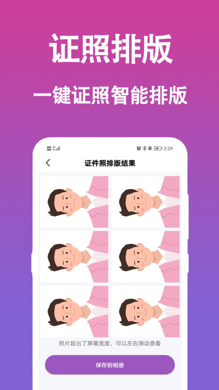 生成证件照下载