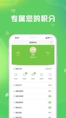 安卓种草铺 最新版app