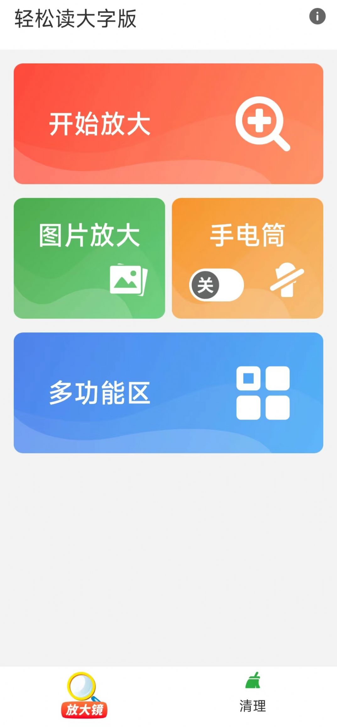 安卓轻松读大字版app手机版 v1.0.0软件下载