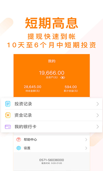 安卓金钱桔理财app