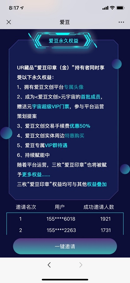 爱豆数藏平台2022最新版