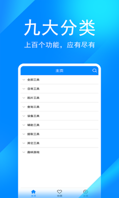 安卓小川实用工具箱app