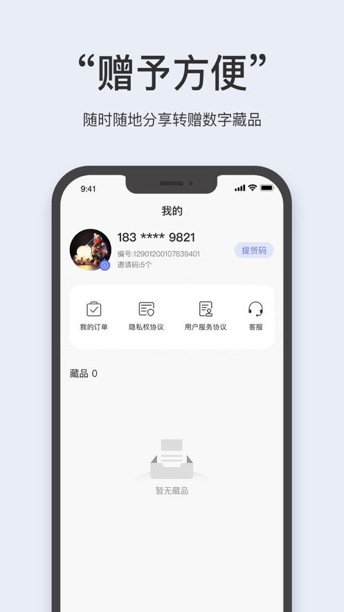 安卓意树数藏平台app