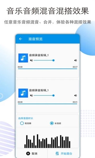 安卓音乐音频剪辑 免费版app