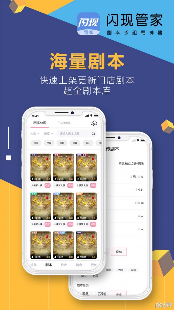 安卓闪现管家app