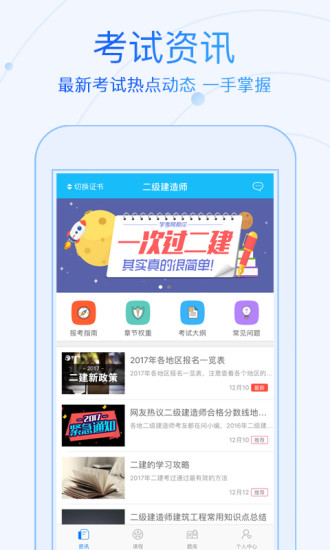 安卓研究生学考网app