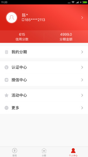 安卓拿下分期app