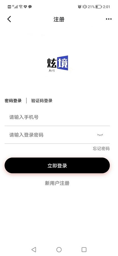 安卓炫境art数字藏品 正版app