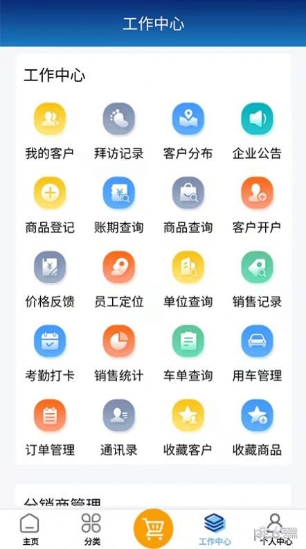 安卓药销助手app