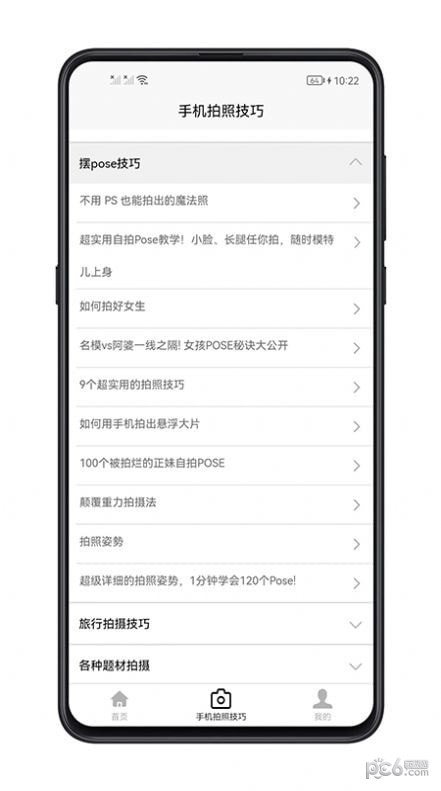 安卓手机拍照技巧软件下载