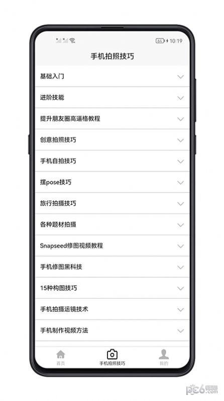 安卓手机拍照技巧app