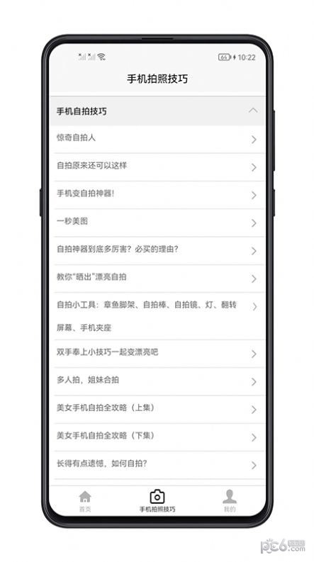手机拍照技巧下载