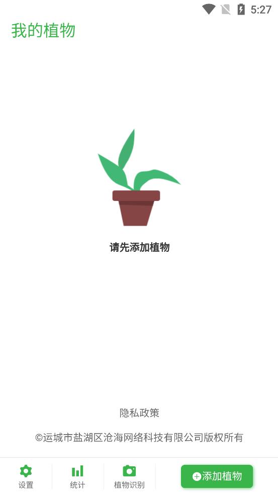 安卓花草植物助手app官方版 v1.0.0app