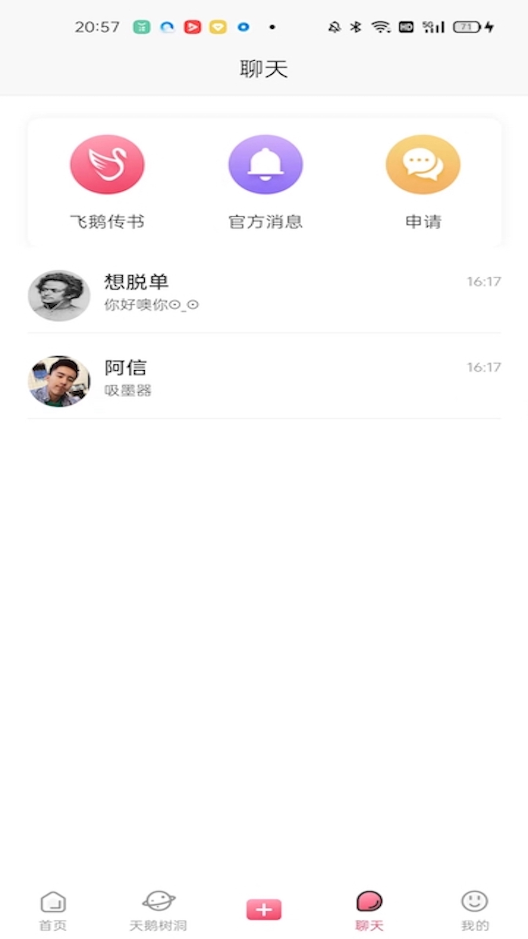 安卓恋鹅交友app