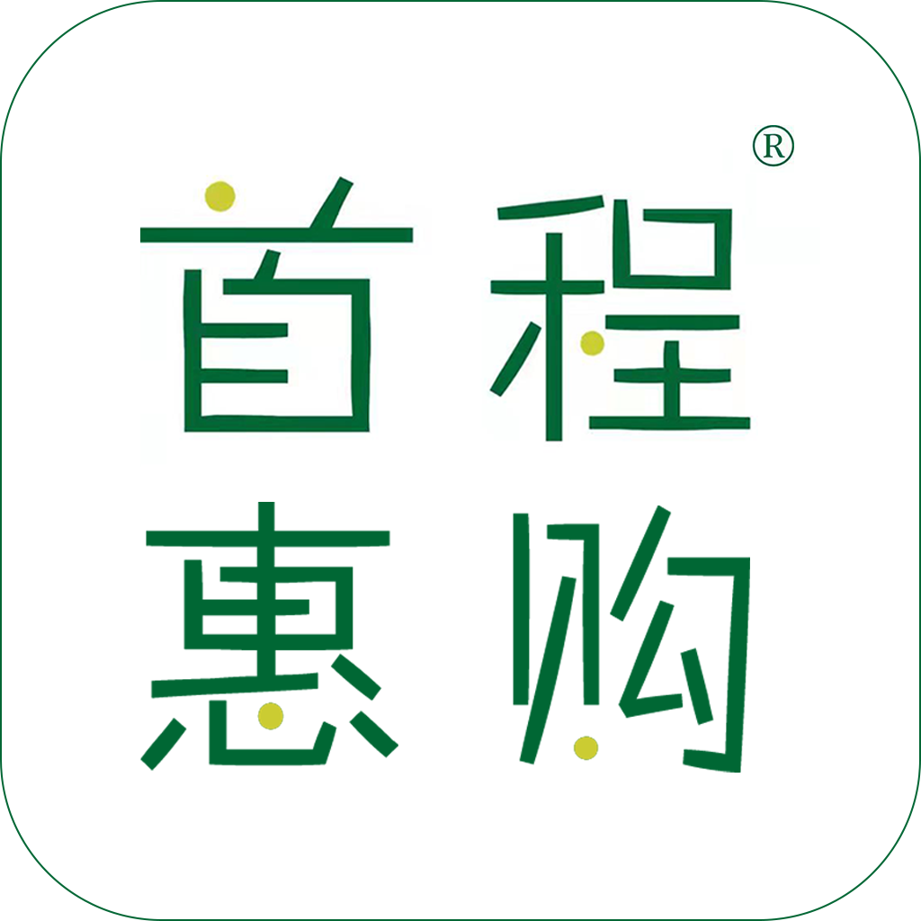 首程惠购app