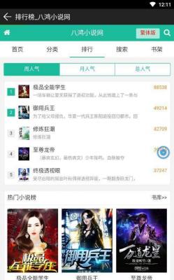 安卓八鸿小说app