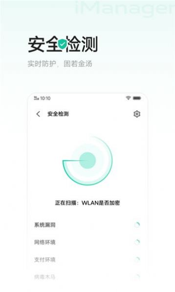 imanager手机管家app软件下载 v8.8.2.4