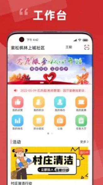 安卓居民积分app官方版 v1.0软件下载