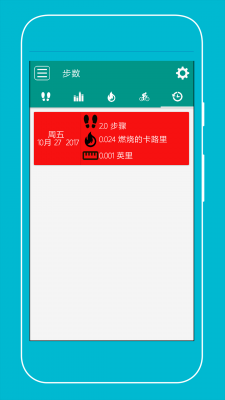 每日计步器