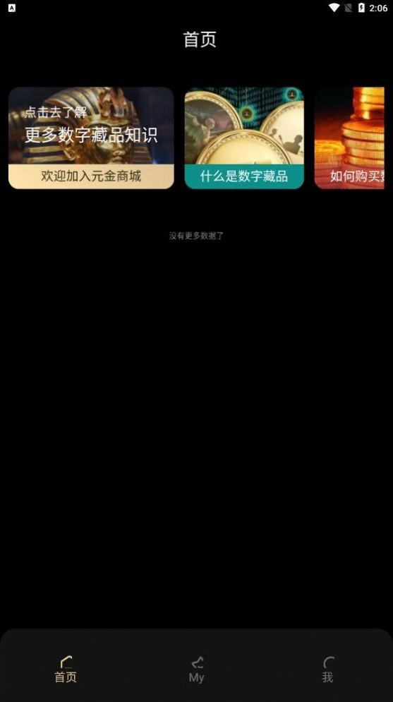 安卓元金艺术数字藏品app