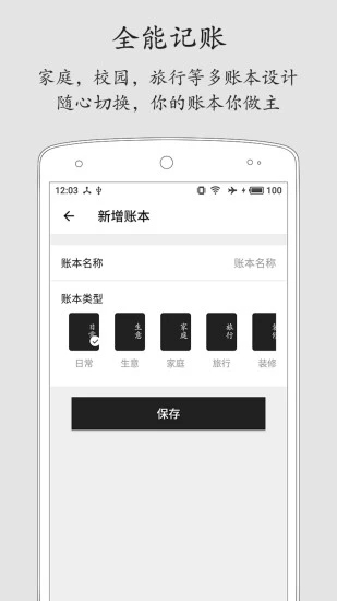 安卓极简记账免费版app